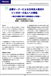 Mizuho Asia Gateway Review 5月号