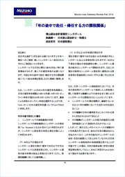 Mizuho Asia Gateway Review 11月号