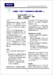 Mizuho Asia Gateway Review 2月号
