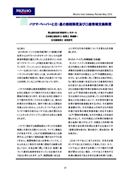 Mizuho Asia Gateway Review 5月号